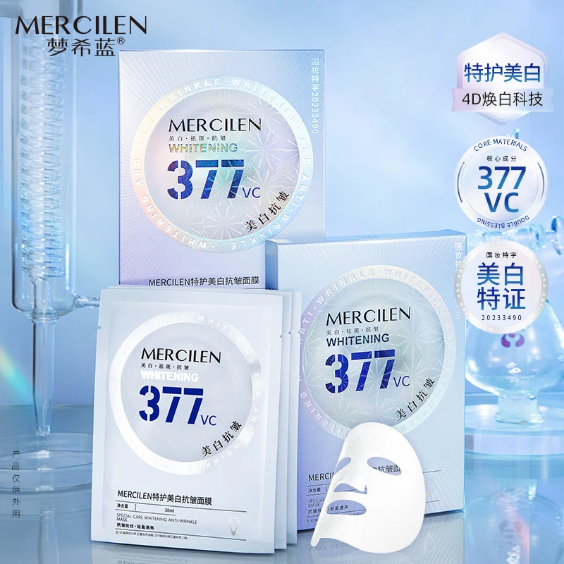 【发三盒】梦希蓝特护美白抗皱面膜377VC提亮肤色保湿补水弹润面部