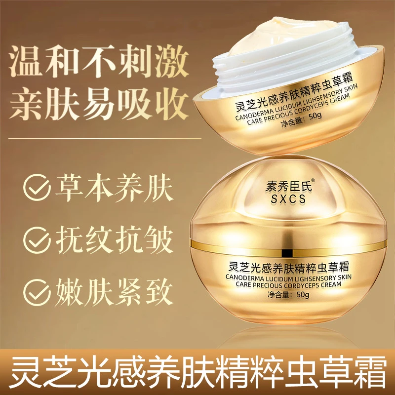 【拍1发2】灵芝光感养肤精粹虫草面霜细致毛孔紧致肌肤补水保湿淡纹