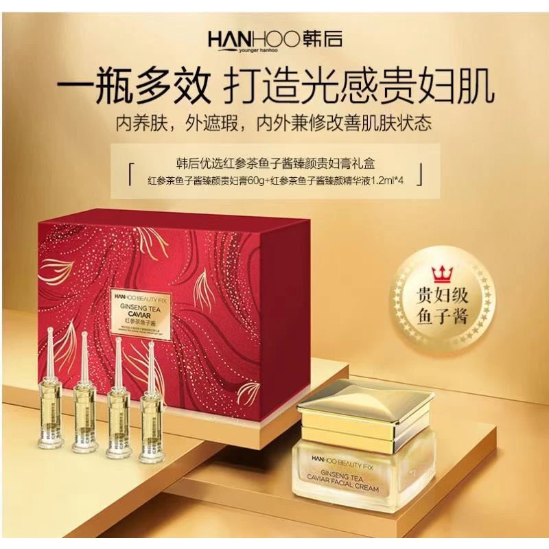 韩后优选红参茶鱼子酱臻颜贵妇膏礼盒保湿提亮化妆品全套女正品