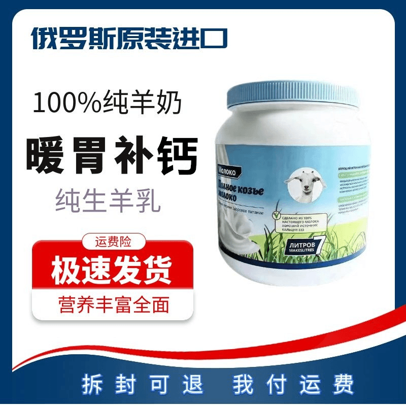 俄罗斯羊奶粉桶装1000克进口高钙低脂肪无蔗糖成人中老年羊奶粉