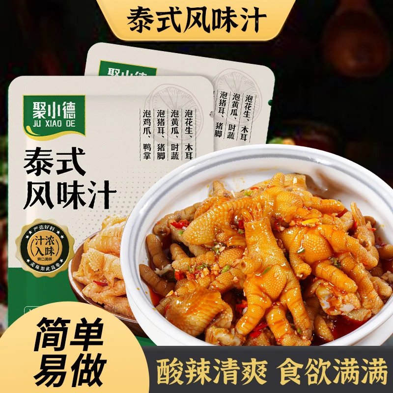 泰式风味汁凉拌柠檬鸡爪花甲海带丝家用柠檬鸡爪调料包