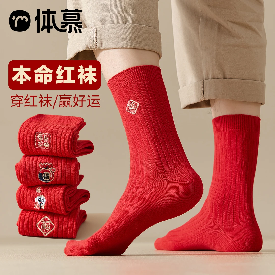 本命年红色袜子男款秋冬纯棉中筒袜2025蛇年鸿运袜冬季刺绣长筒袜