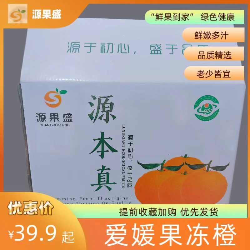 【源果盛精品果】四川眉山爱媛果冻橙新鲜水果无核无渣