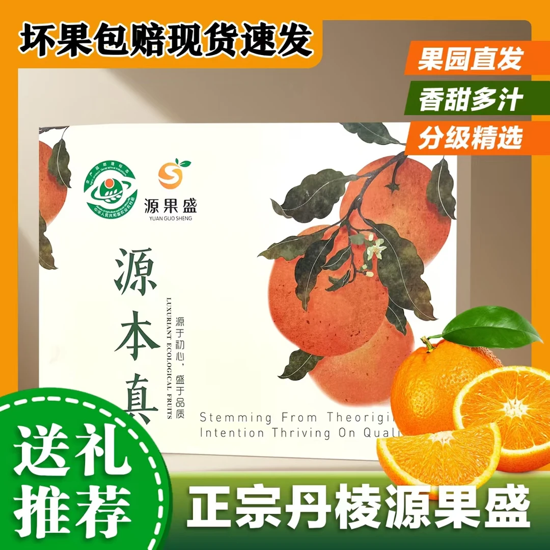 【助农产品】【源果盛】【礼盒装】爱媛果冻橙38号超级果王！
