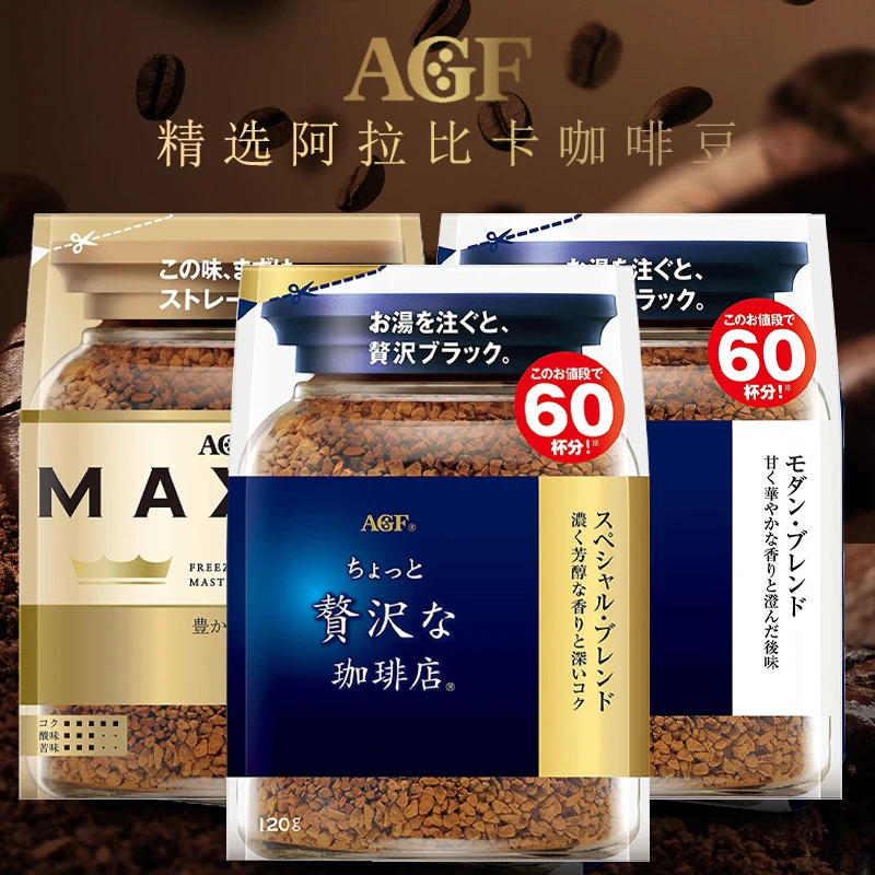日本进口AGFMAXIN经典醇厚香浓速溶黑咖啡美式醇香冻干咖啡粉袋装
