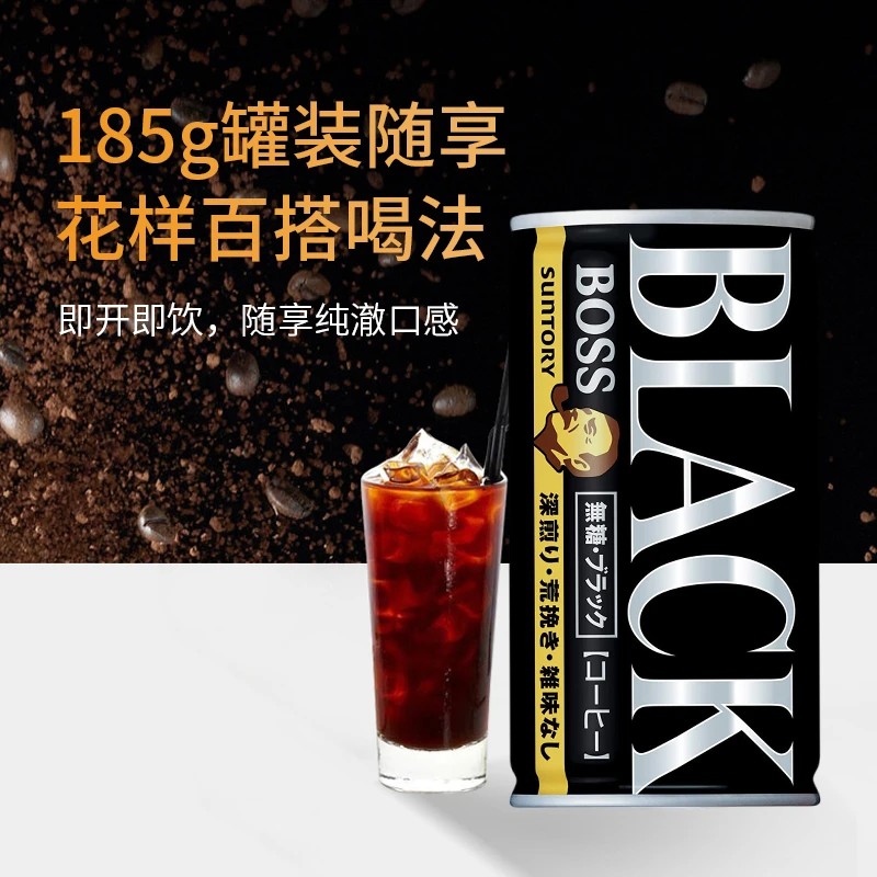 日本进口Boss咖啡美式无糖即饮黑咖啡饮品夏季饮料185g罐装