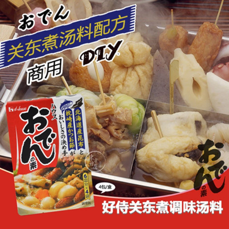 日本进口好侍关东煮汤料食材调料包火锅底料美味串串调味料汤底料