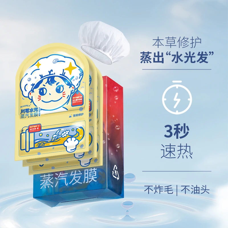 蒸汽发膜帽护发柔顺改善毛躁6袋