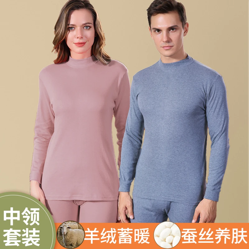 半高领羊绒蚕丝保暖内衣套装男士女加绒加厚中领秋衣秋裤中老年