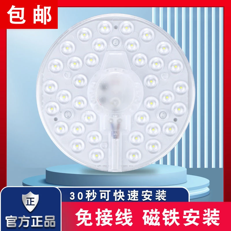 【限额秒杀】led吸顶灯替换灯芯灯板家用圆形灯盘吸盘灯磁吸灯光源