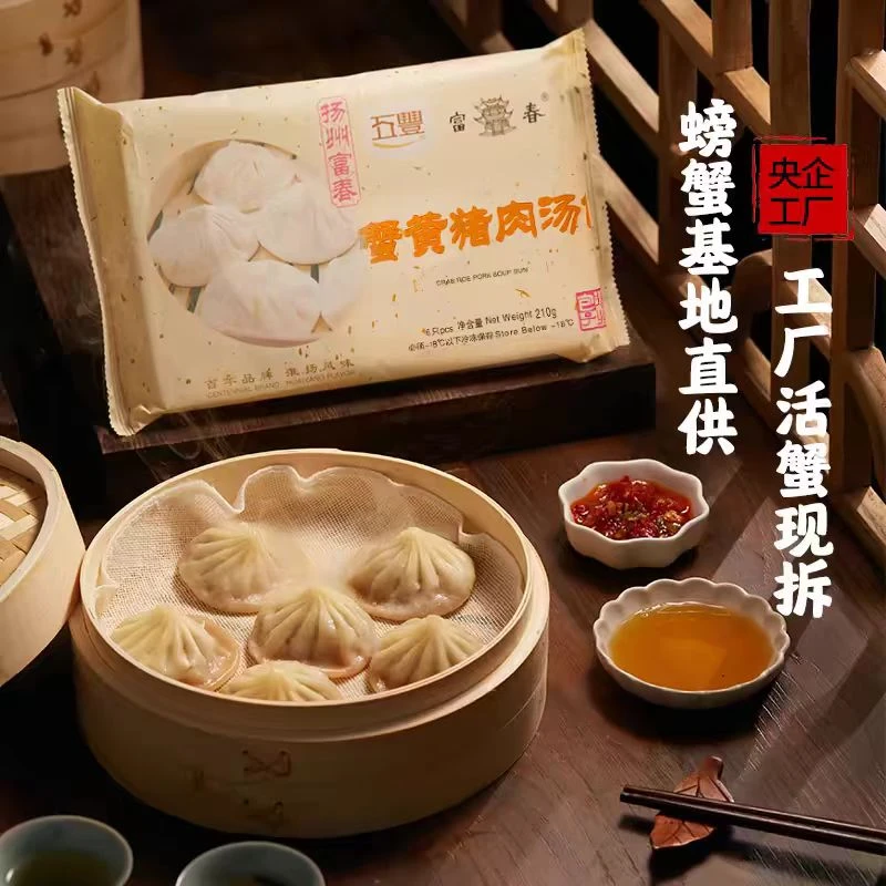 扬州特产富春笋肉汤包蟹黄汤包小笼汤包早餐速食面点包子灌汤包