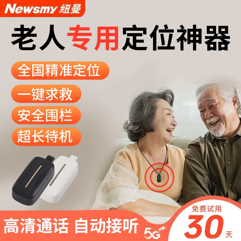 纽曼老人防走丢GPS定位神器电话防走失老年痴呆订位追踪超长待机