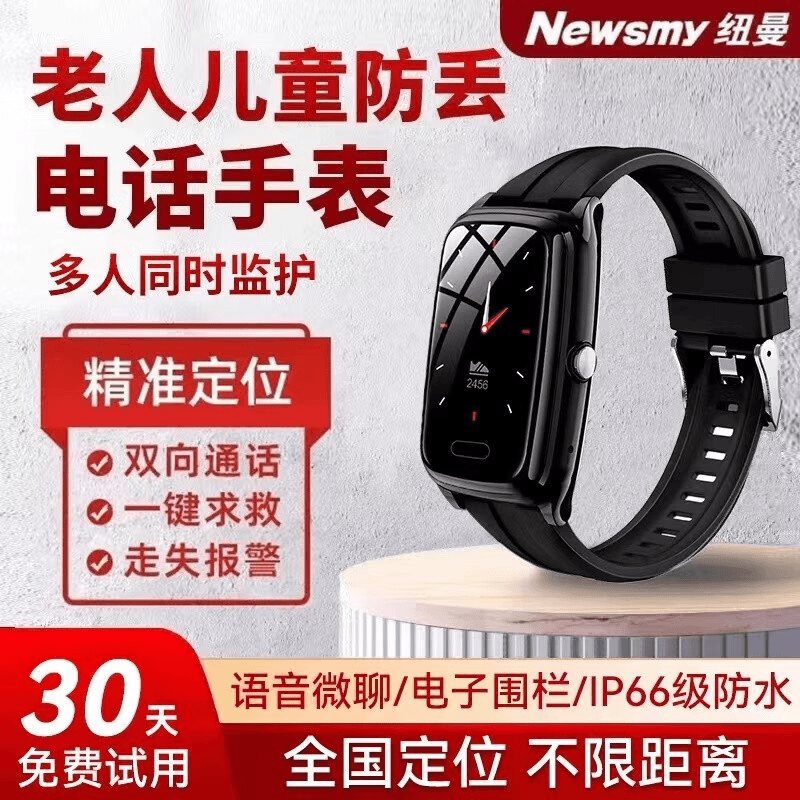 纽曼老人儿童gps北斗定位手环防走丢失神器电话定位器测心率体温