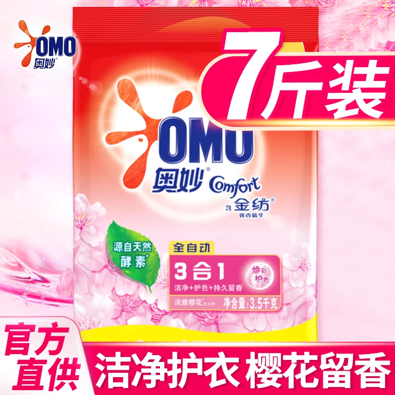 奥妙全自动含金纺焕彩护色樱花味持久留香去污洗衣粉 3.5kg家庭装