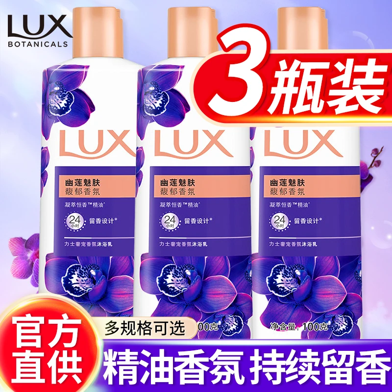 LUX/力士力士瓶装100幽莲魅肤沐浴露家庭护理香氛持久留香保湿350