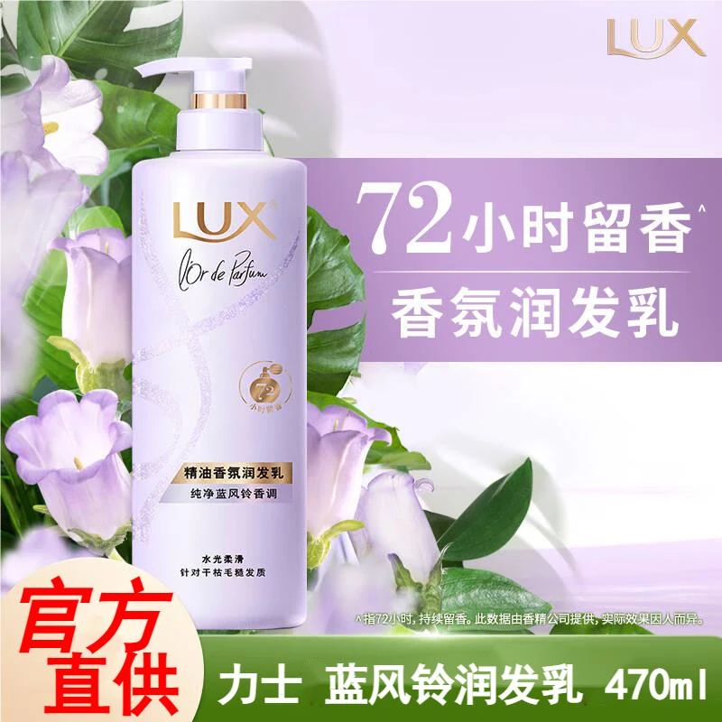 力士香氛润发乳锁香配方护发素乳保湿蓝风铃持久留香滋养修护470g