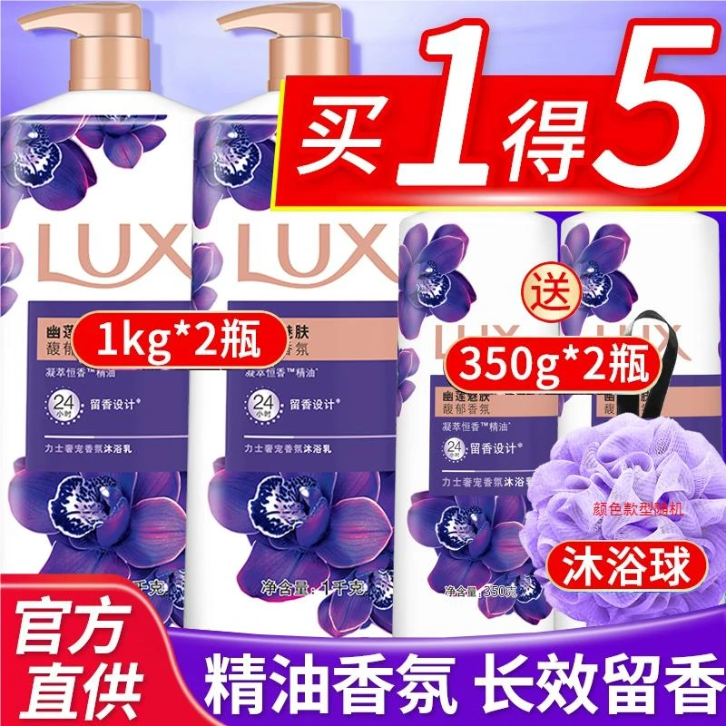 力士沐浴露乳持久留香男女水香体洗澡正品牌店大容量1kg*2+350g*2