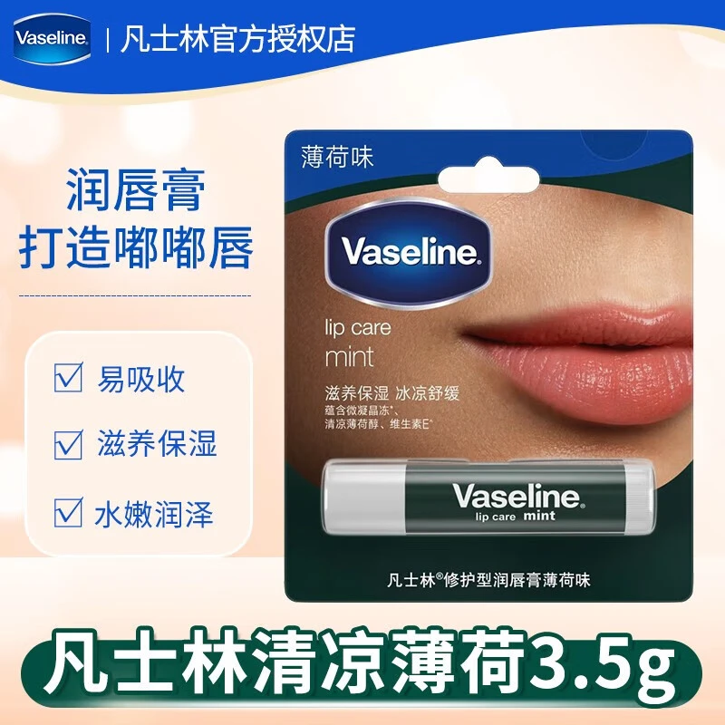 Vaseline/凡士林修护润唇膏膜精华保湿清凉/薄荷3.5g滋养舒缓留香