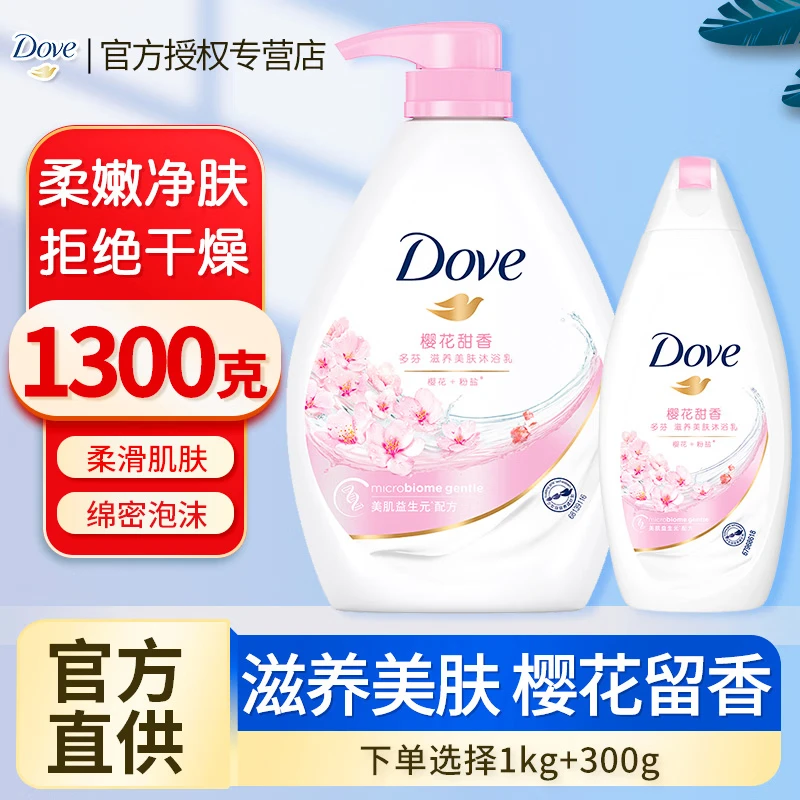 dove/ 多芬樱花甜香沐浴露乳液持久留香男女士通用水正品花香滋养