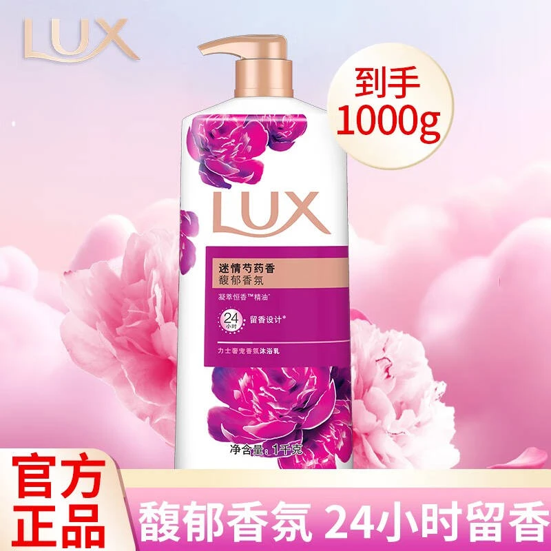 LUX/力士力士迷情花语芍药精油香氛沐浴露依兰沐浴乳持久留香 1KG