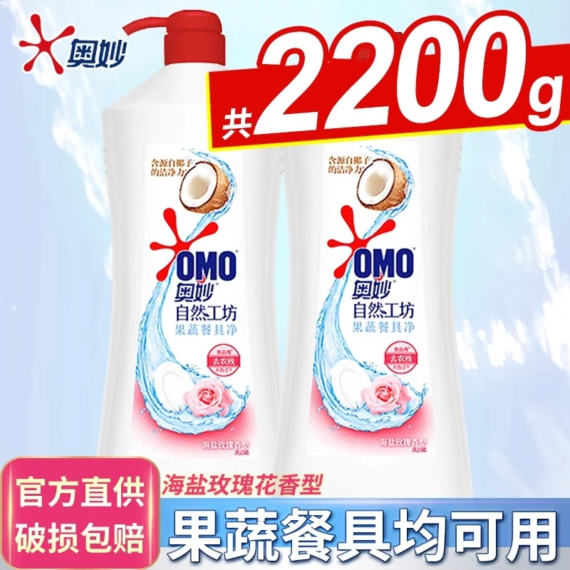 奥妙果蔬净洗洁精自然工坊果蔬餐具家庭实惠套装海盐玫瑰石榴香型