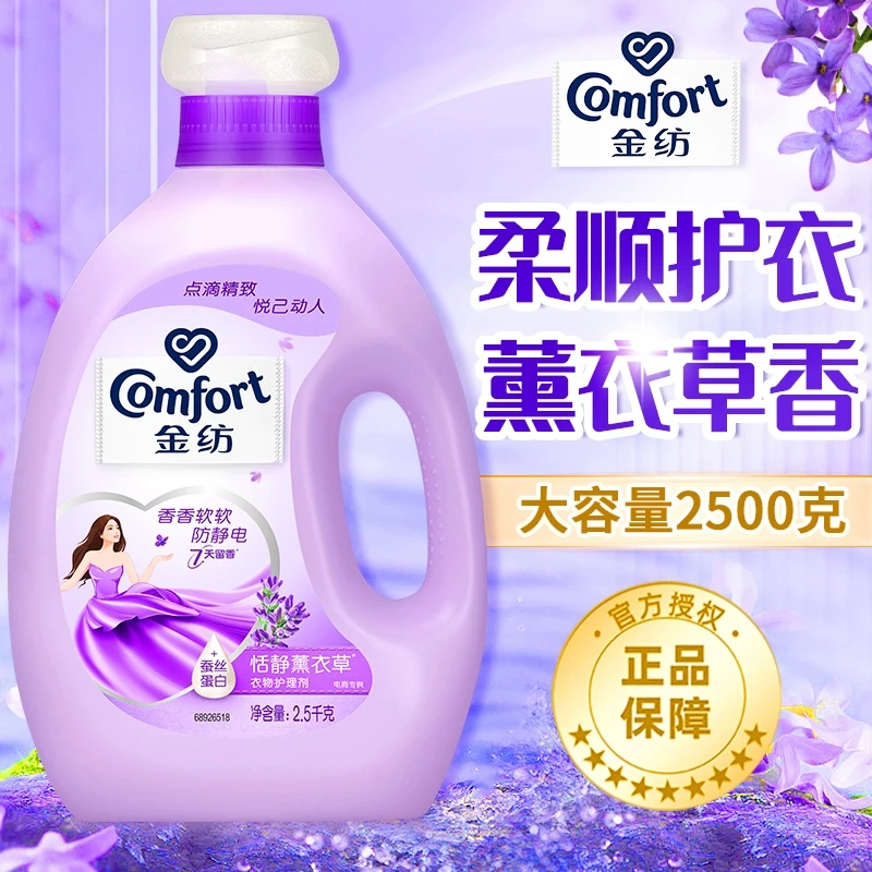 金纺柔顺剂薰衣草香持久留香除皱防静电洗衣服护理液正品清新花香