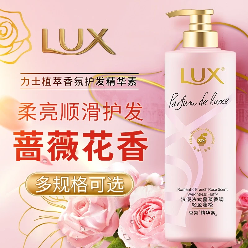 LUX/力士力士护发素蔷薇花苑精油护发保湿柔顺顺滑润发乳花香留香