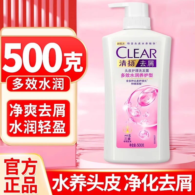CLEAR/清扬CLEAR 清扬 去屑 多效水润养护型头皮护理洗发露洗发水