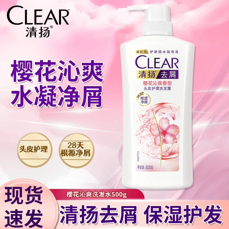 CLEAR/清扬清扬/洗发水露樱花持久留香去屑清新正品头膏女士/500g