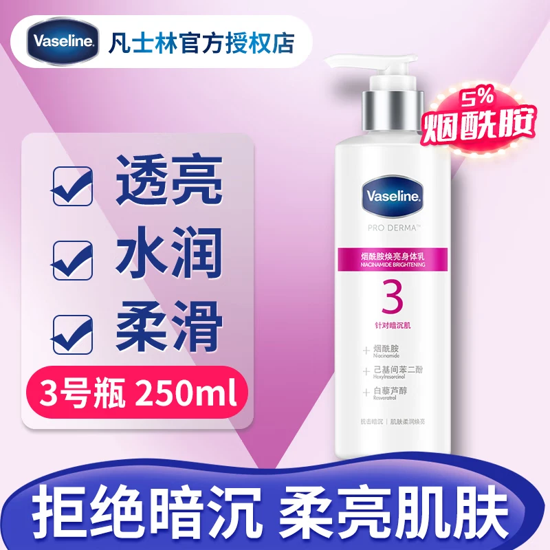 正品凡士林身体乳润肤露倍精华特润水润焕采修护保湿三号瓶烟酰胺
