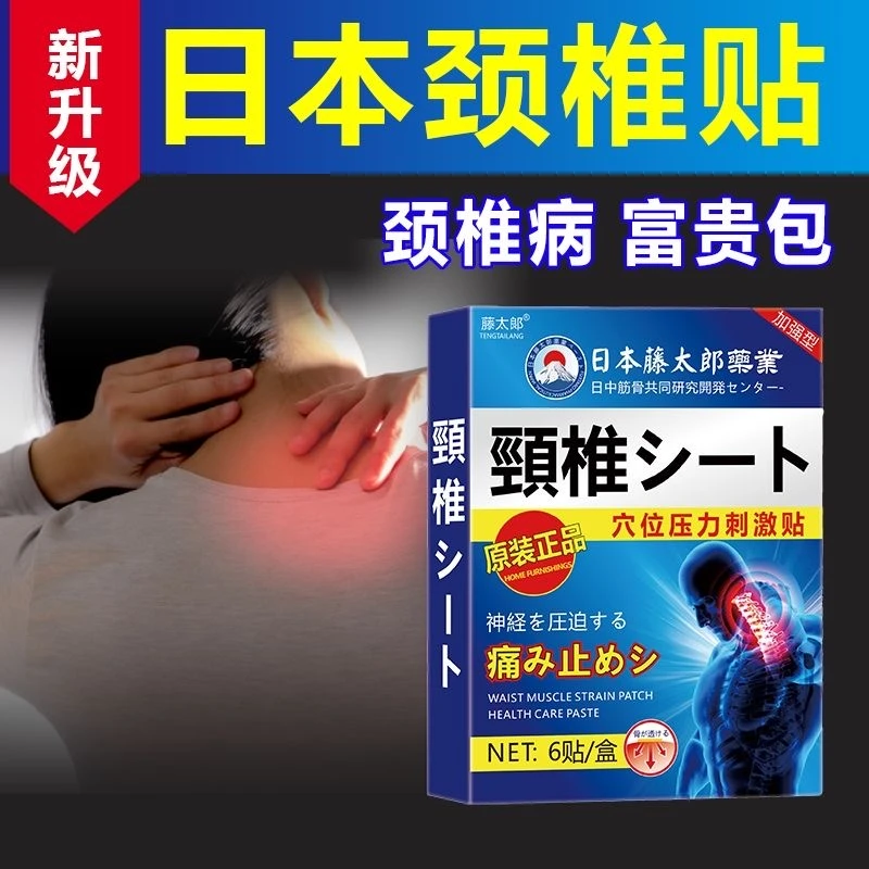 颈椎贴颈椎僵硬活动受限抬臂困难僵贴膏硬HN