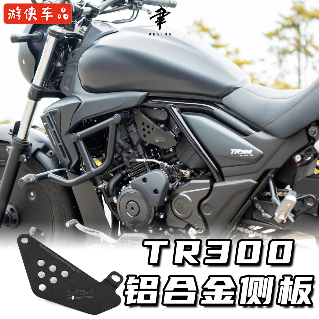 豪爵TR300改装件装饰配件侧面挡板电器遮盖板铝合金电喷保护盖板