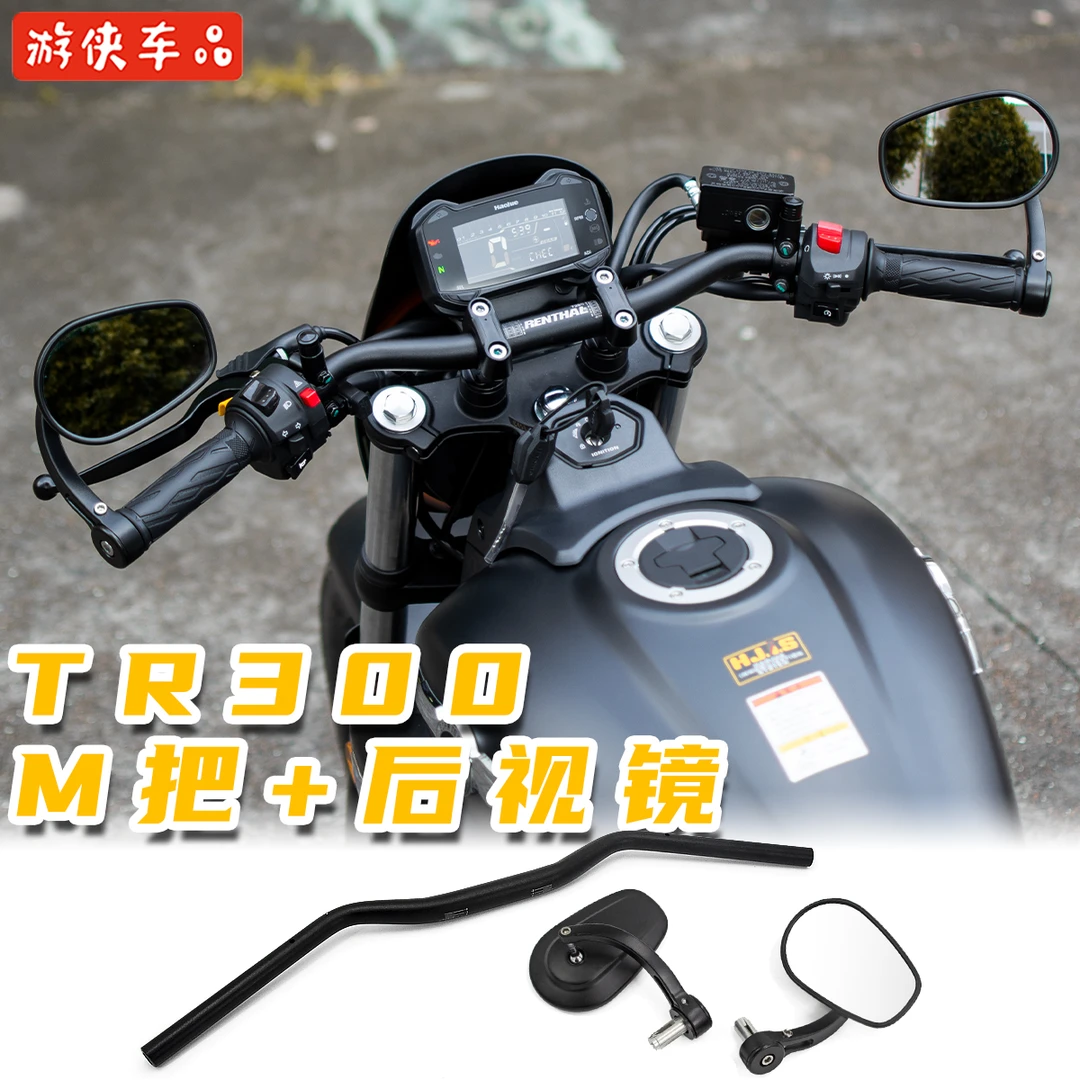 豪爵TR300改装方向把低把M把专用直上TR300车把手把后视镜龙头镜