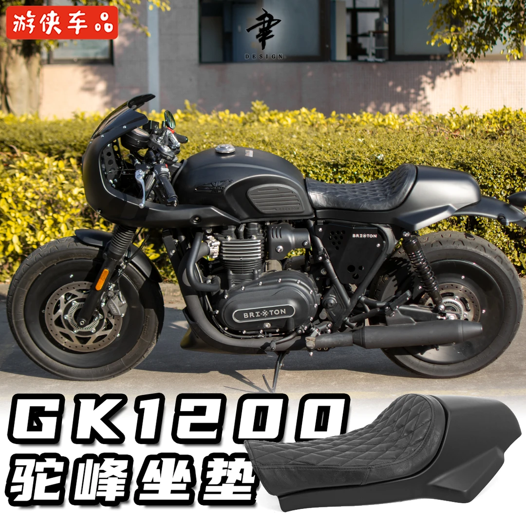 高金GK1200改装硬质驼峰座垫单人座包Brixton cromwell咖啡坐垫