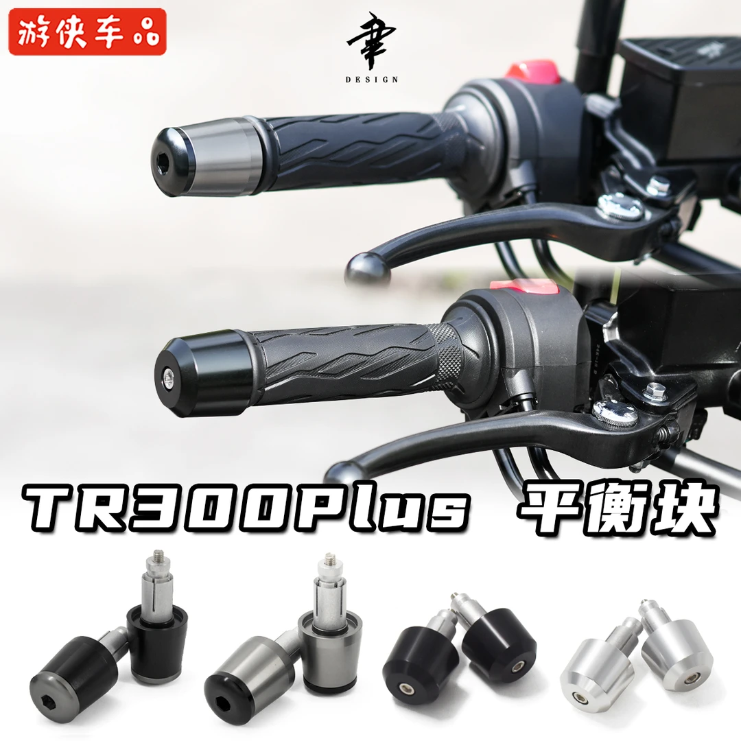 豪爵TR300改装手把堵头高品质铝合金CNC车把端子方向把平衡块