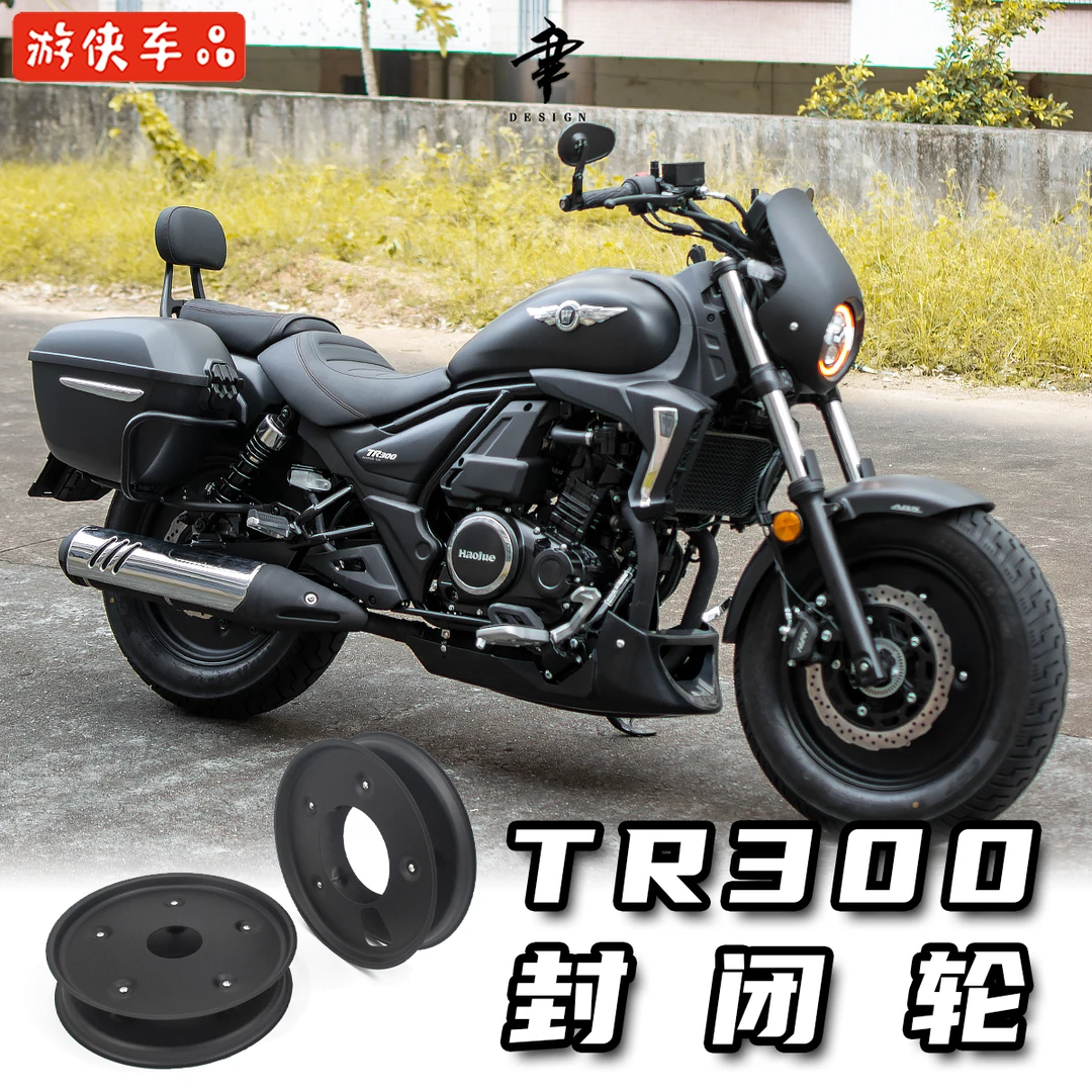 豪爵TR300改装封闭轮毂铝合金专用直上封闭盘全覆盖轮圈罩车轮盖