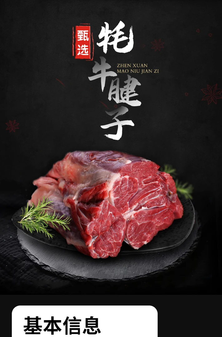 肉里包筋筋中带肉互相交错口感层次丰富腱子肉原切牛腱子完整