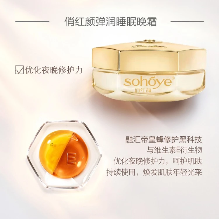 帝皇蜂弹润睡眠晚霜