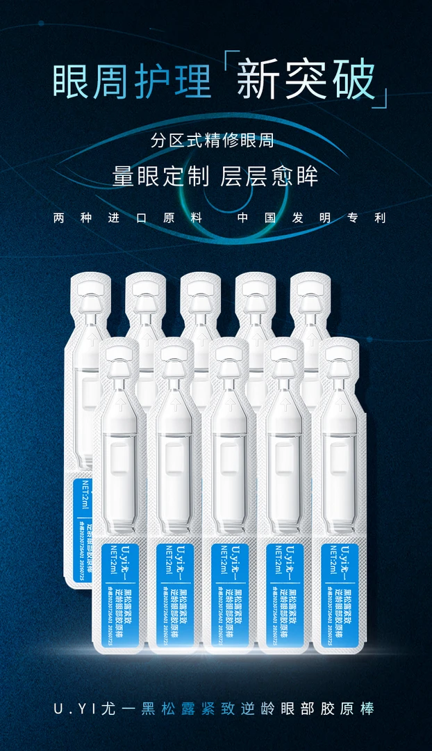 尤一黑松露紧致逆逆龄眼部胶原棒