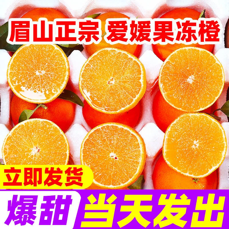 爱媛果冻橙手剥橙子水果新鲜超甜薄皮手拨橙子冰糖橙脐橙香甜皮薄