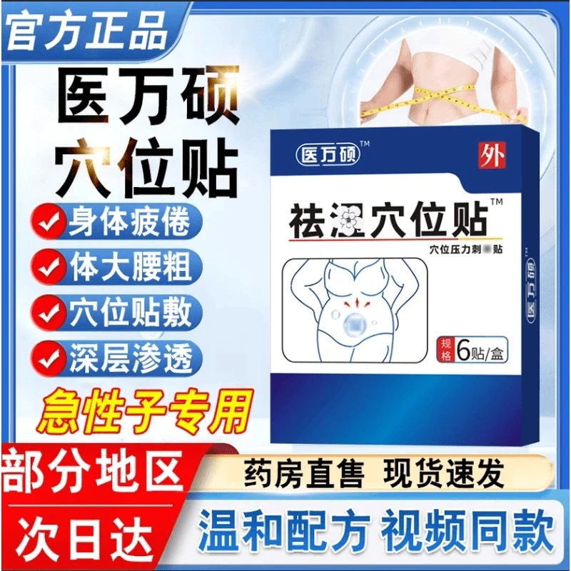【店售正品】医方硕湿气穴位压力贴草本口气重肚子肥i大热敷贴温和