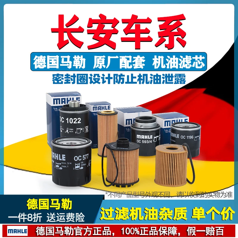 马勒机油滤芯器长安CS35逸达CS95睿骋CS75 CS85逸动UNI T V K锐程