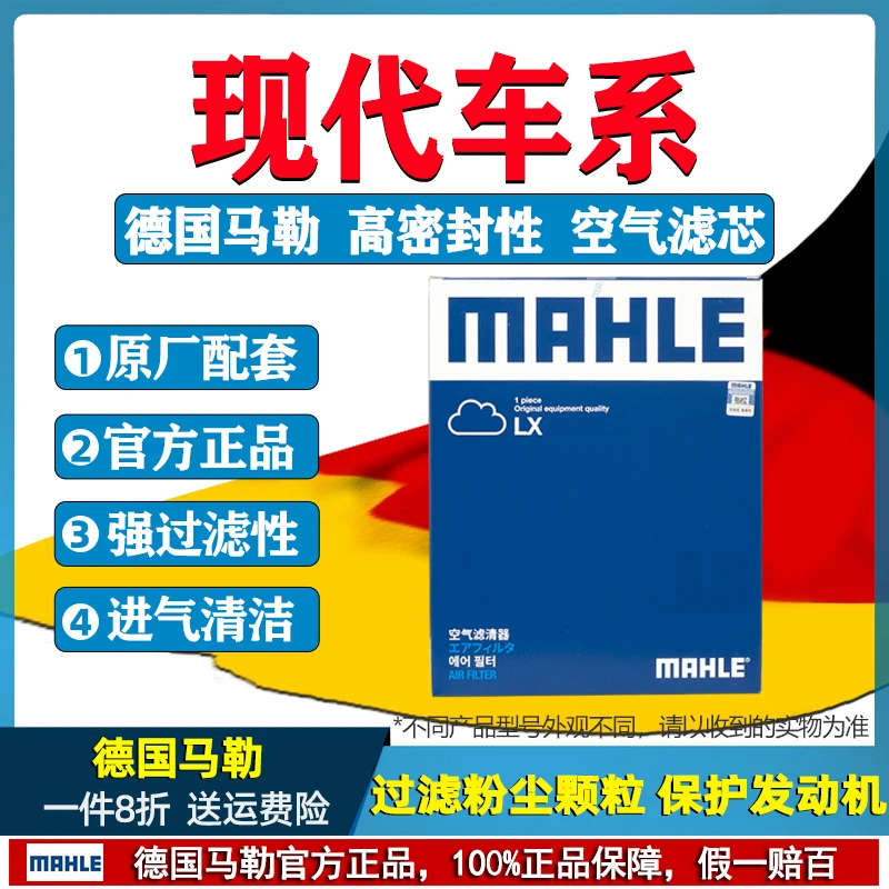 马勒空气滤芯器现代ix35领动ix25索纳塔途胜伊兰特朗动名图菲斯塔