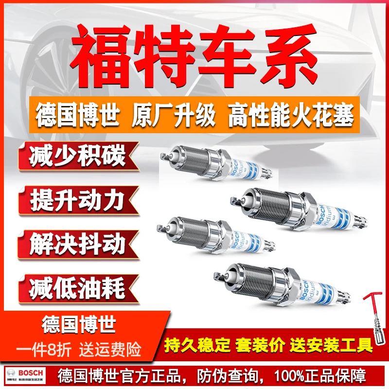 博世双铱金火花塞铂金福特福克斯翼虎锐界蒙迪欧福睿斯全顺金牛座