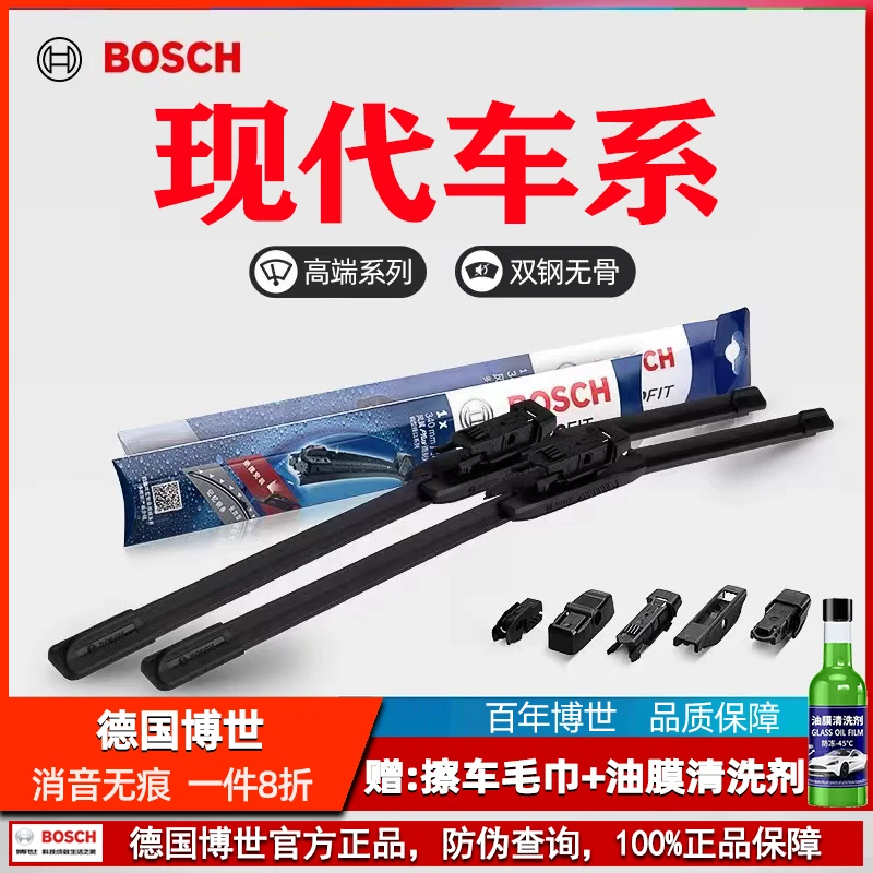 博世雨刮器汽车现代ix35朗动ix25途胜达瑞纳悦动领索纳塔名图沐飒