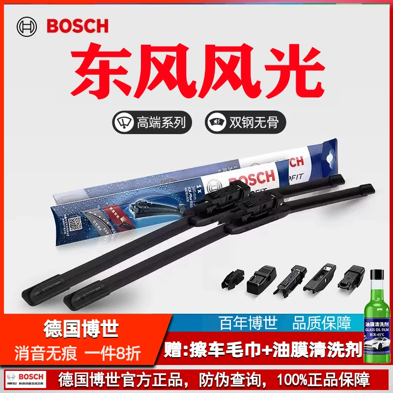 博世雨刮器汽车E3东风风光350 ix5 330 370 E380 580 E1雨刷器360