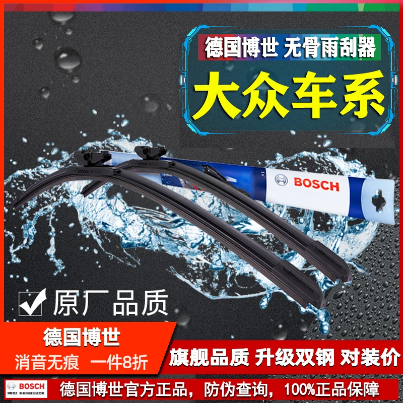 博世雨刮器双钢大众速腾迈腾帕萨特朗逸凌渡歌探岳途昂X途观L宝来