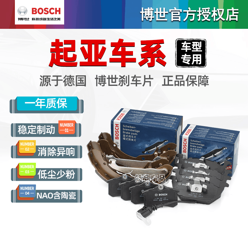 起亚K2智跑K3焕驰K4福瑞迪K5凯绅赛拉图索兰托奕跑博世前后刹车皮