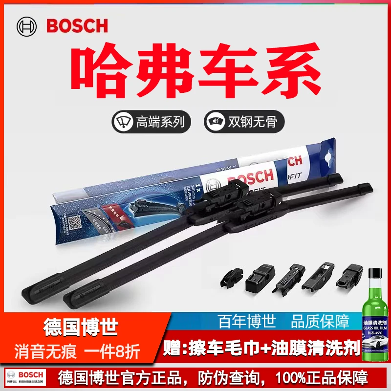 博世雨刮器汽车哈弗H6赤兔F7猛龙枭H8大狗酷H9 H5 H2 M6 F5 H1 H4