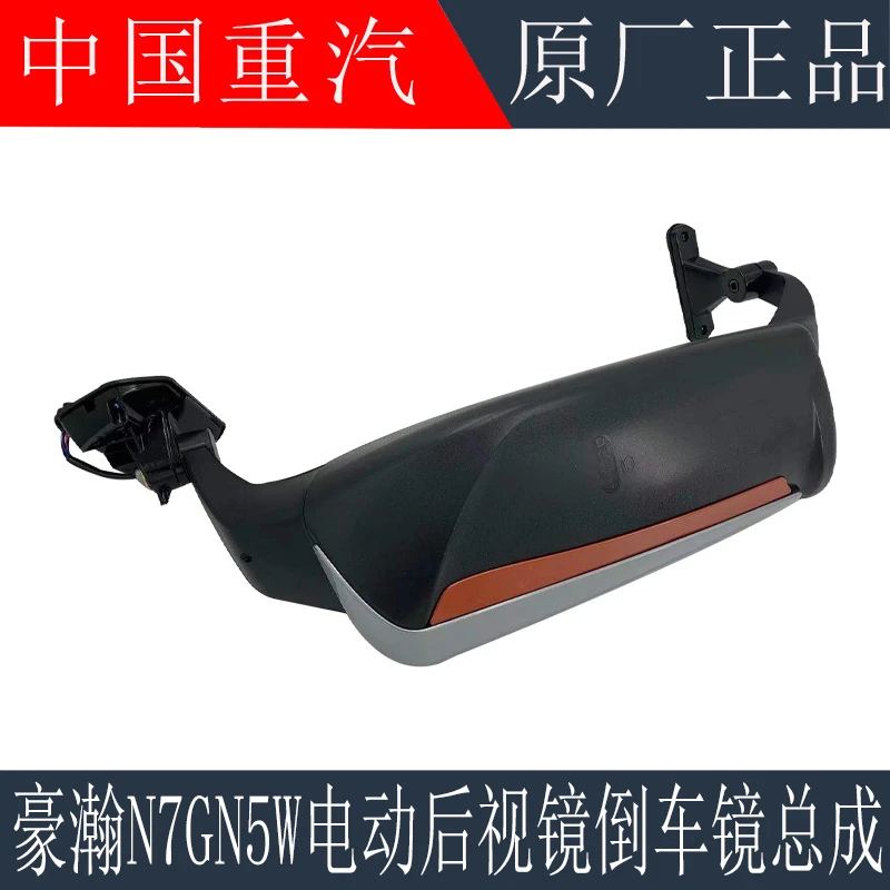适用重汽豪瀚N7G倒车镜总成后视镜豪瀚N5GN7W后视镜总成原厂配件